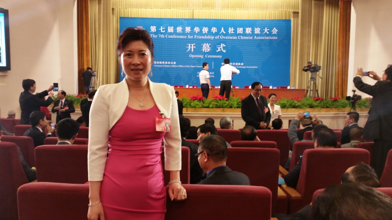 第七届世界华侨华人社团联谊大会
