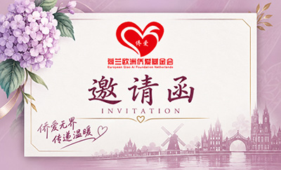 第七届理事会就职典礼暨慈善晚会