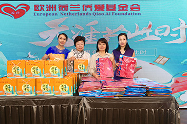 欧洲荷兰侨爱基金会【浙里有爱，天涯共此时】